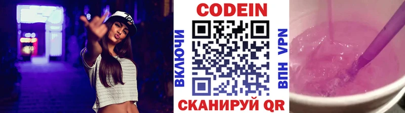 Кодеиновый сироп Lean Purple Drank  Купить закладки  Няндома 